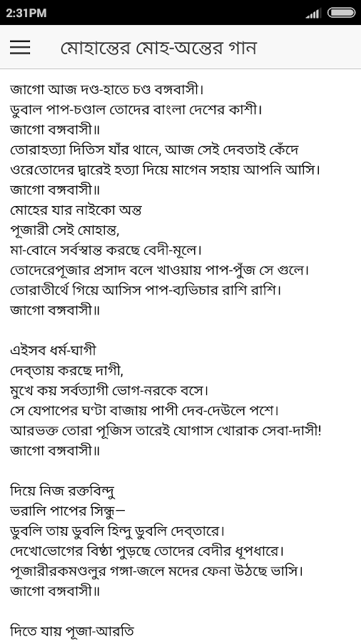 bidrohi kobita bangla pdf